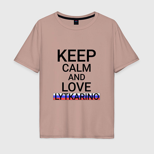 Мужская футболка оверсайз Keep calm Lytkarino Лыткарино / Пыльно-розовый – фото 1