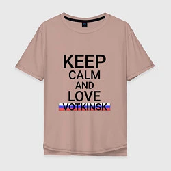 Мужская футболка оверсайз Keep calm Votkinsk Воткинск