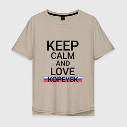 Футболка оверсайз мужская Keep calm Kopeysk Копейск, цвет: миндальный