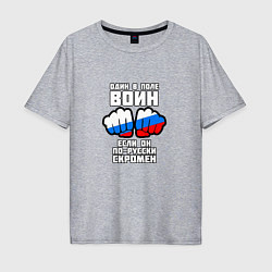 Мужская футболка оверсайз Один в поле воин если он по-русски скромен