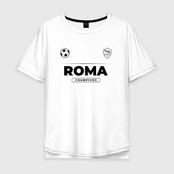 Футболка оверсайз мужская Roma Униформа Чемпионов, цвет: белый
