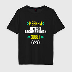 Мужская футболка оверсайз Извини Detroit Become Human Зовет