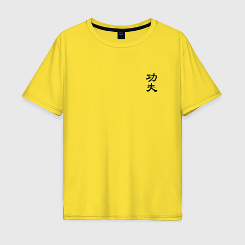 Мужская футболка оверсайз Кунг фу мини иероглиф / Желтый – фото 1