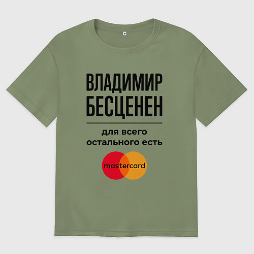 Мужская футболка оверсайз Владимир бесценен, для всего остального есть Масте / Авокадо – фото 1