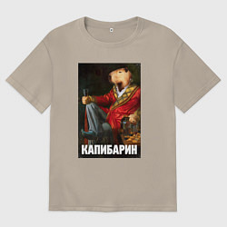 Футболка оверсайз мужская Капибарин, цвет: миндальный