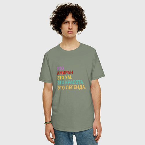 Мужская футболка оверсайз Амиран это ум, красота и легенда / Авокадо – фото 3