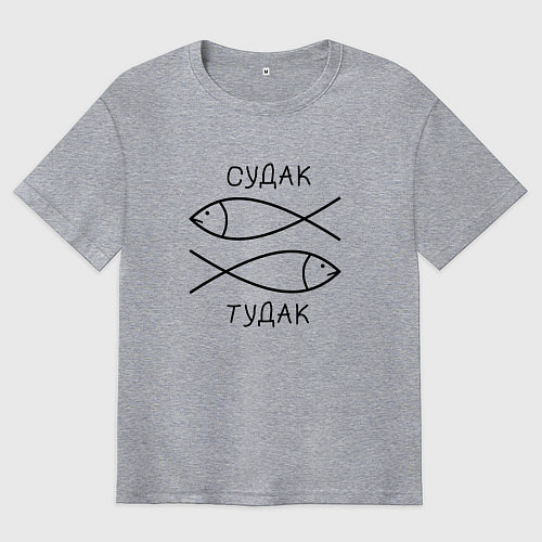 Мужская футболка оверсайз Судак, тудак / Меланж – фото 1
