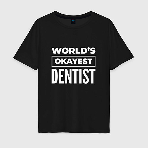 Мужская футболка оверсайз Worlds okayest dentist / Черный – фото 1