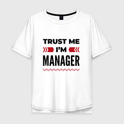 Футболка оверсайз мужская Trust me - Im manager, цвет: белый