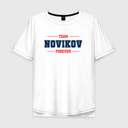 Футболка оверсайз мужская Team Novikov forever фамилия на латинице, цвет: белый
