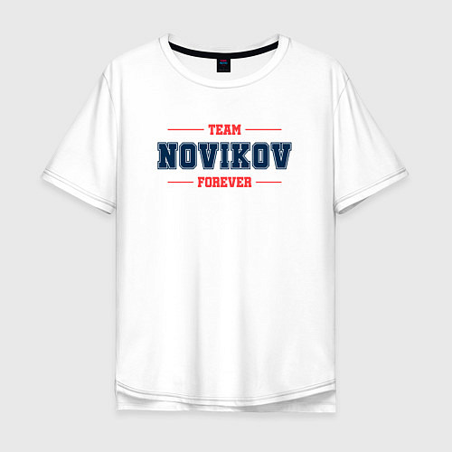 Мужская футболка оверсайз Team Novikov forever фамилия на латинице / Белый – фото 1