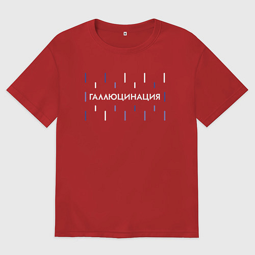 Мужская футболка оверсайз Галлюцинация / Красный – фото 1
