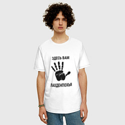 Футболка оверсайз мужская Здесь вам Лахденпохья, цвет: белый — фото 2