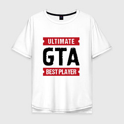 Футболка оверсайз мужская GTA: Ultimate Best Player, цвет: белый