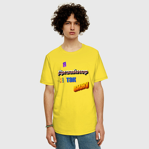 Мужская футболка оверсайз Я дизайнер, я так вижу в стиле WordArt / Желтый – фото 3