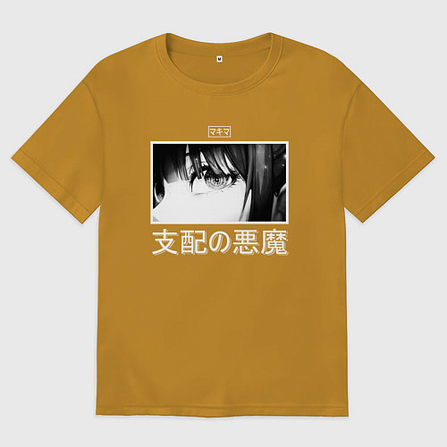 Мужская футболка оверсайз Макима - Глаза демона контроля / Горчичный – фото 1