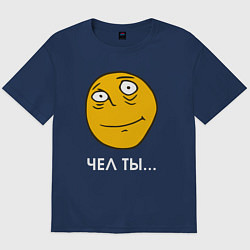 Футболка оверсайз мужская Чел ты - мем, цвет: тёмно-синий