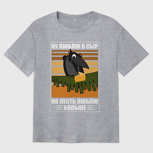 Мужская футболка оверсайз Ну люблю я сыр / Меланж – фото 1