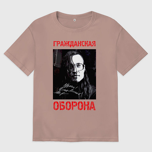 Мужская футболка оверсайз Гражданская Оборона - Егор Летов автограф / Пыльно-розовый – фото 1