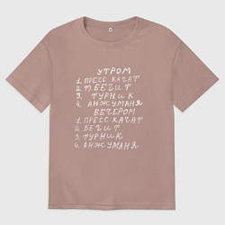 Футболка оверсайз мужская Анжуманя - Спортивное расписание - мем, цвет: пыльно-розовый