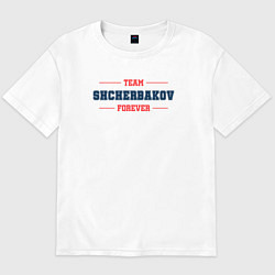 Футболка оверсайз мужская Team Shcherbakov forever фамилия на латинице, цвет: белый
