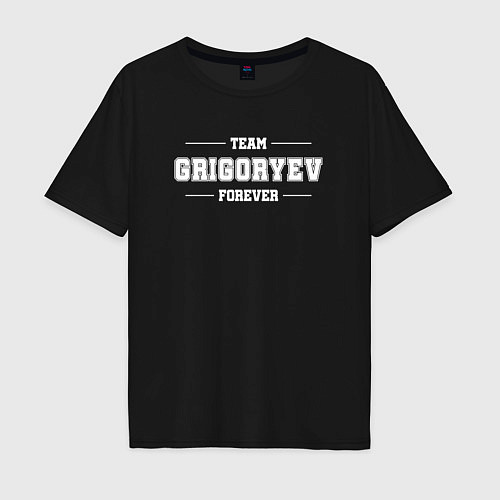 Мужская футболка оверсайз Team Grigoryev forever - фамилия на латинице / Черный – фото 1