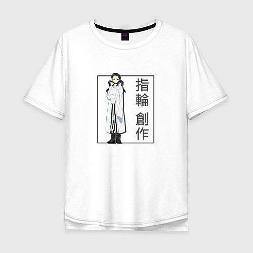 Мужская футболка оверсайз Сосаку Юбива - Красавчики детективы / Белый – фото 1