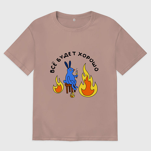 Мужская футболка оверсайз This is fine пародия / Пыльно-розовый – фото 1