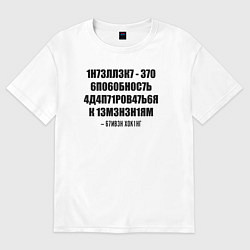 Мужская футболка оверсайз Цитата Стивена Хокинга