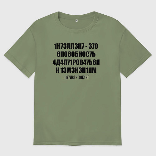 Мужская футболка оверсайз Цитата Стивена Хокинга / Авокадо – фото 1