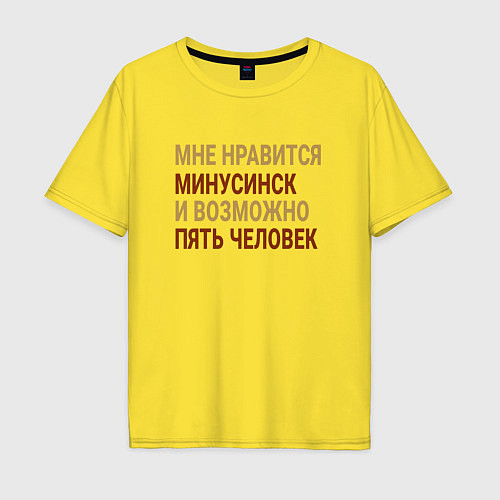 Мужская футболка оверсайз Мне нравиться Минусинск / Желтый – фото 1