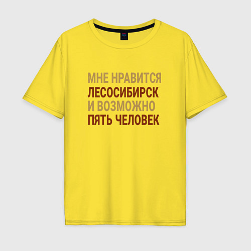 Мужская футболка оверсайз Мне нравиться Лесосибирск / Желтый – фото 1