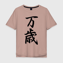 Мужская футболка оверсайз Банзай - боевой клич - Япония