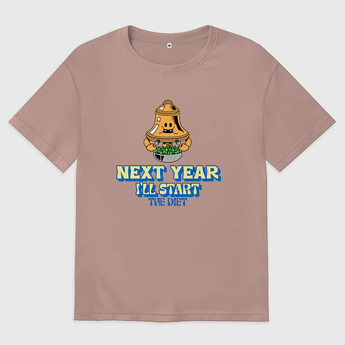 Мужская футболка оверсайз В следующем году я сяду на диету / Пыльно-розовый – фото 1