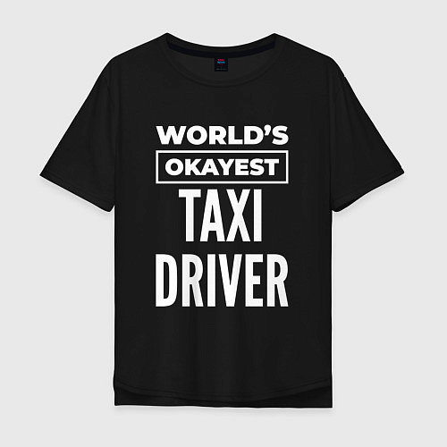 Мужская футболка оверсайз Worlds okayest taxi driver / Черный – фото 1