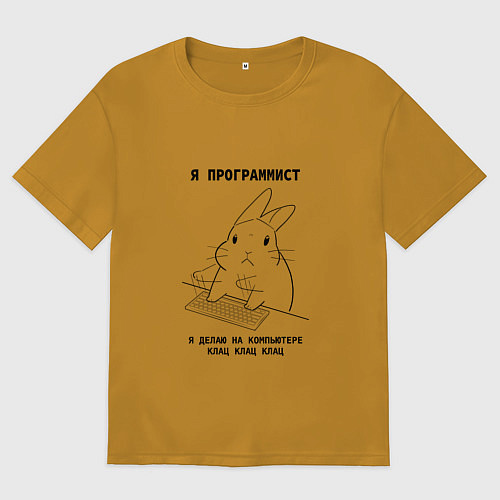 Мужская футболка оверсайз Кролик программист / Горчичный – фото 1