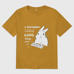 Футболка оверсайз мужская Кролик программист - клацает, цвет: горчичный