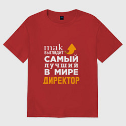 Футболка оверсайз мужская Лучший в мире директор, цвет: красный