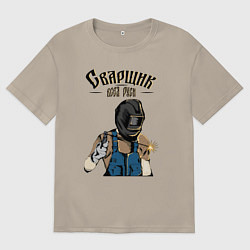 Мужская футболка оверсайз Сварщик