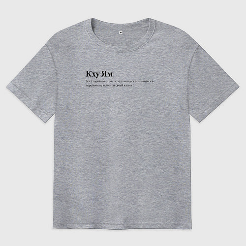 Мужская футболка оверсайз Кху Ям / Меланж – фото 1