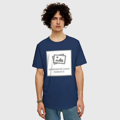 Мужская футболка оверсайз Изображение скоро появится - прикол / Тёмно-синий – фото 3