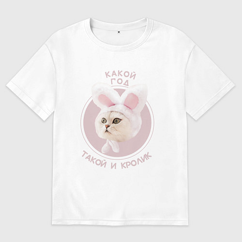 Мужская футболка оверсайз Такой и символ года / Белый – фото 1