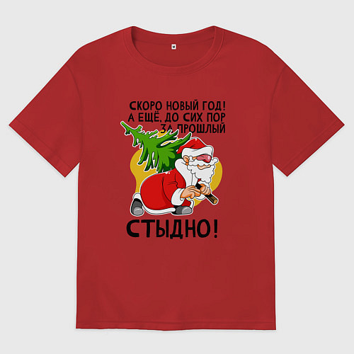 Мужская футболка оверсайз За прошлый нг стыдно / Красный – фото 1
