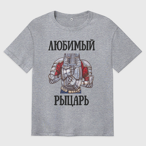 Мужская футболка оверсайз Любимый рыцарь / Меланж – фото 1