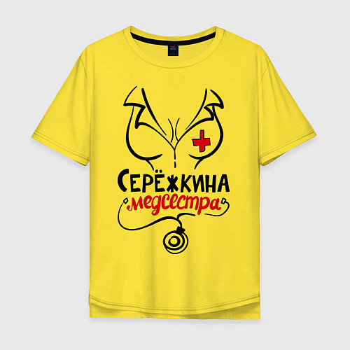 Мужская футболка оверсайз Серёжкина медсестра / Желтый – фото 1