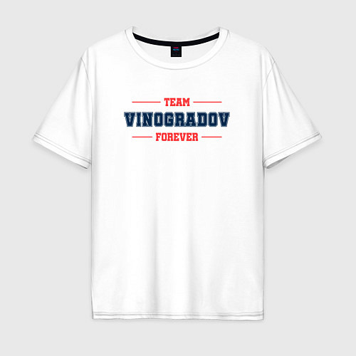 Мужская футболка оверсайз Team vinogradov forever фамилия на латинице / Белый – фото 1