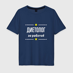 Футболка оверсайз мужская Диетолог за работой, цвет: тёмно-синий