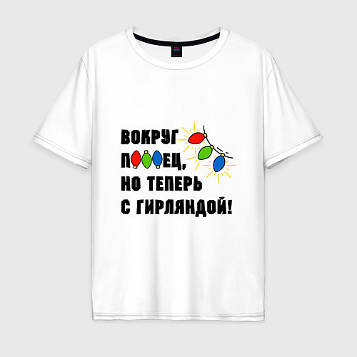 Мужская футболка оверсайз Звездец гирлянда / Белый – фото 1