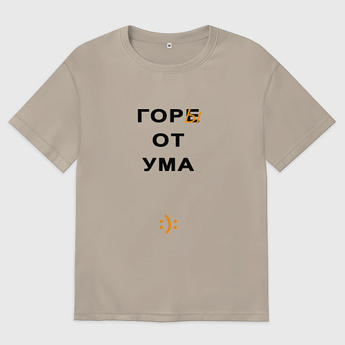 Мужская футболка оверсайз Горы от ума / Миндальный – фото 1