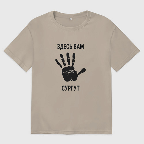 Мужская футболка оверсайз Здесь вам Сургут / Миндальный – фото 1
